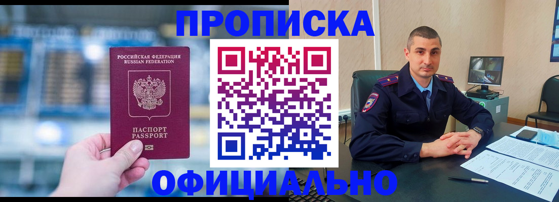 прописка в Гатчине